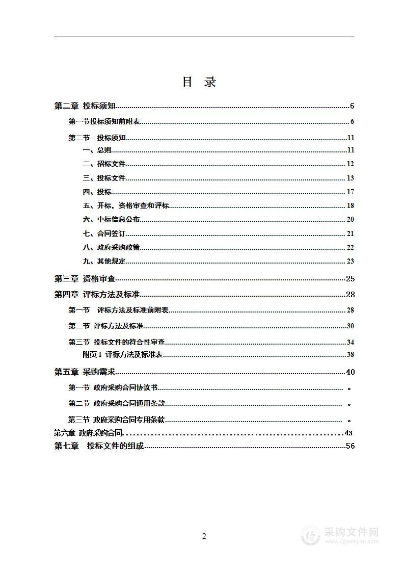 邵阳市市政工程总公司购置除雪撒布车应急设备采购