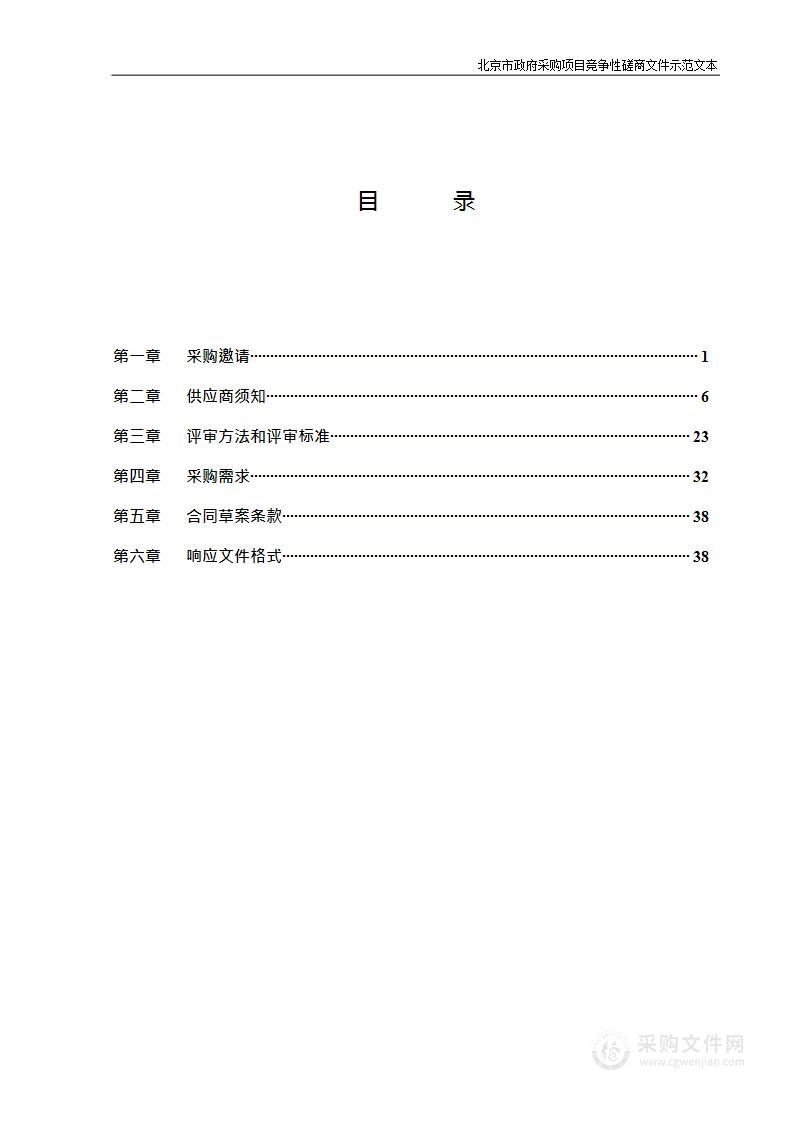 平急两用公共基础设施建设项目（监理）