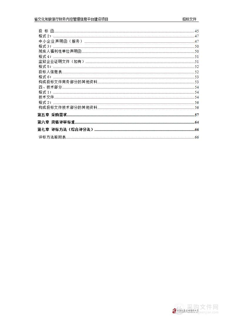 省文化和旅游厅财务内控管理信息平台建设项目