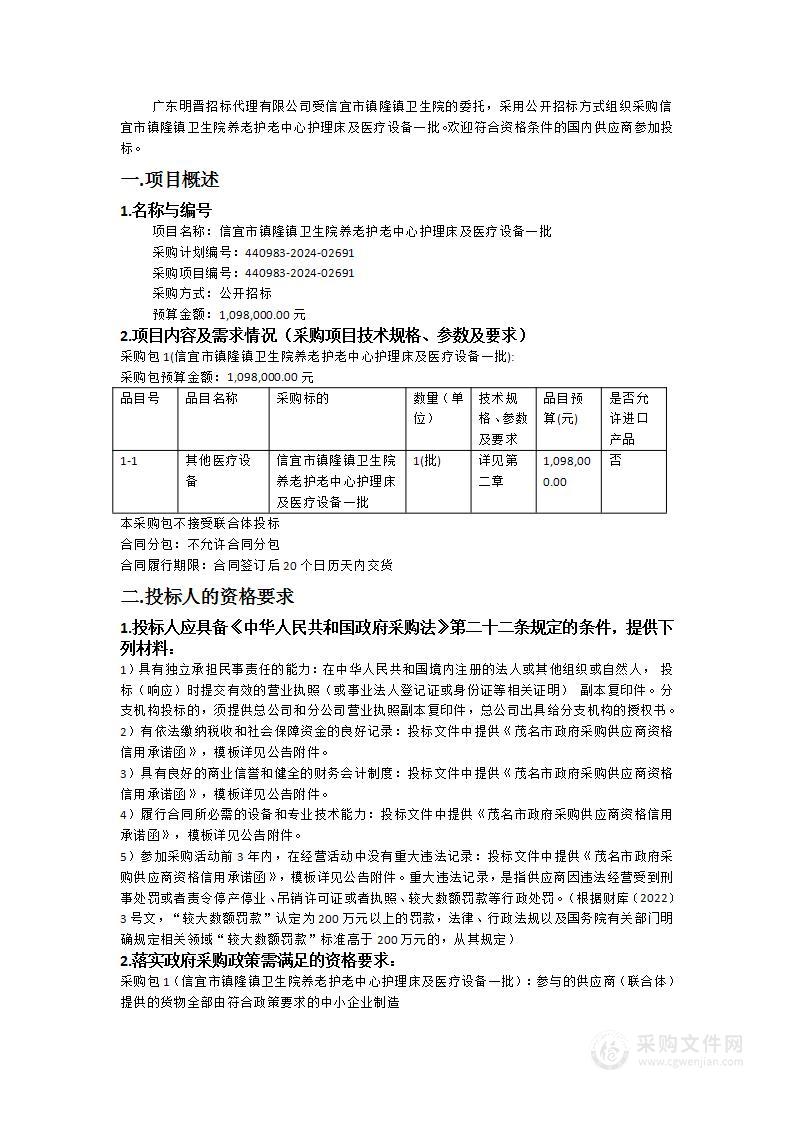 信宜市镇隆镇卫生院养老护老中心护理床及医疗设备一批