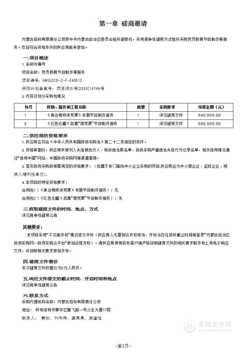 党员教育节目制作等服务