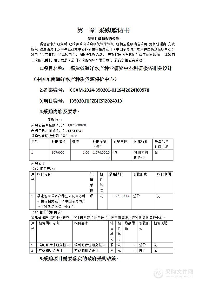 福建省海洋水产种业研究中心科研楼等相关设计（中国东南海洋水产种质资源保护中心）