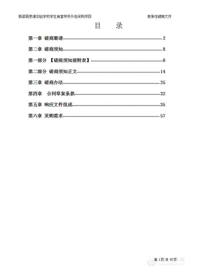 新邵县思源实验学校学生食堂劳务外包采购项目