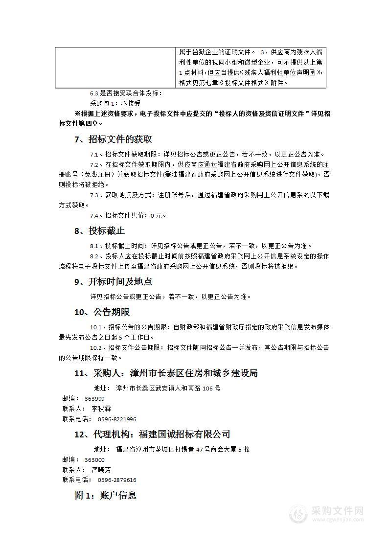 长泰区中心城区公共租赁住房物业管理项目