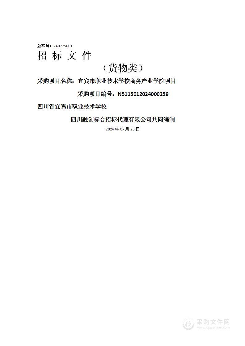 宜宾市职业技术学校商务产业学院项目