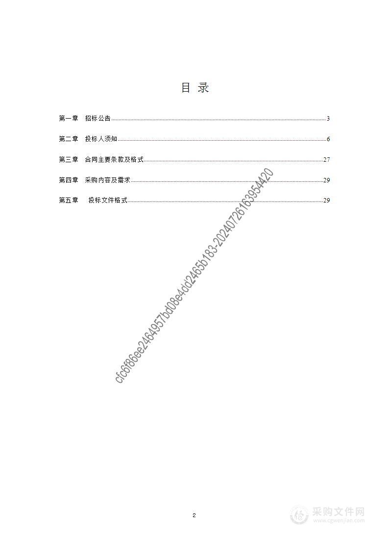 石家庄市水资源综合服务中心2024年水平衡测试项目