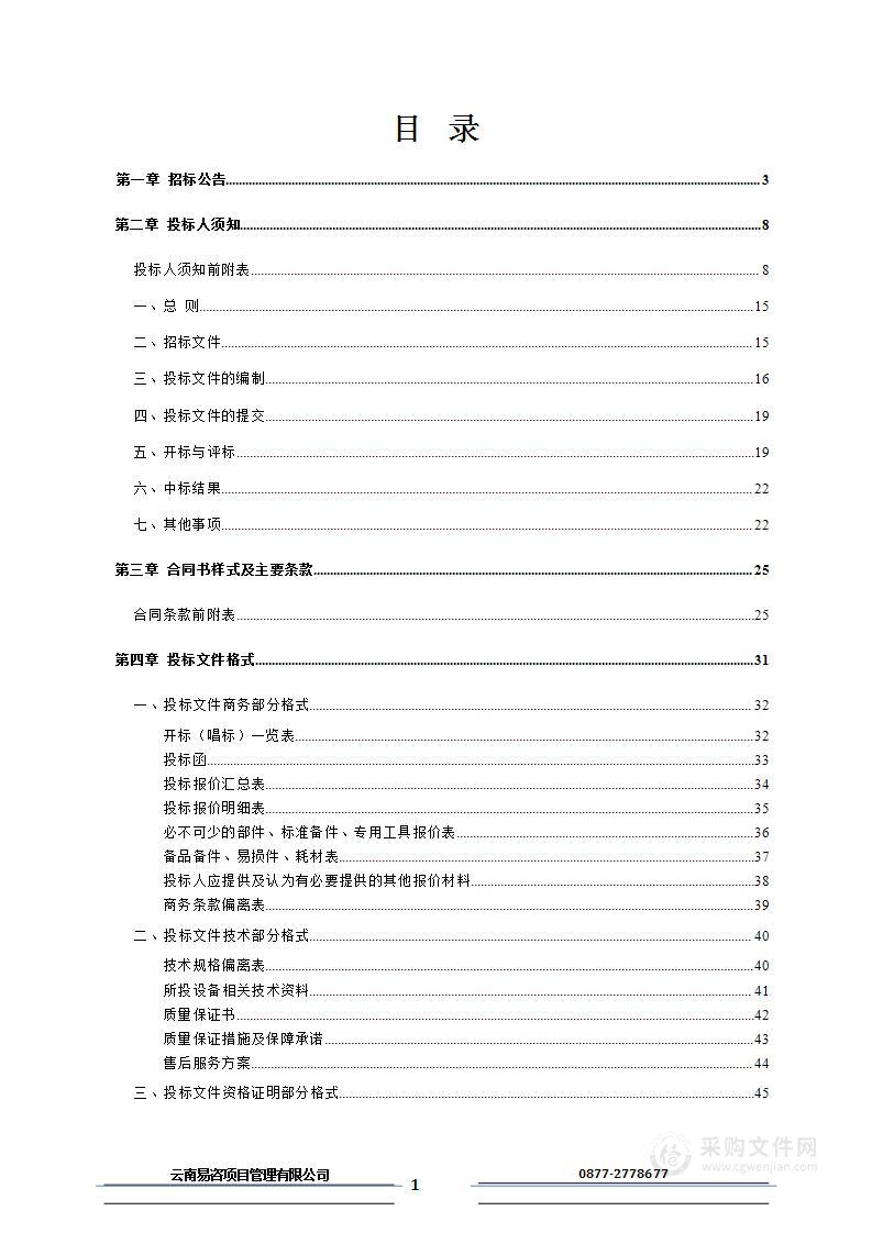 玉溪市人民医院穿刺型超声胃镜、内镜工作站、治疗胃镜、高频电外科治疗系统采购项目