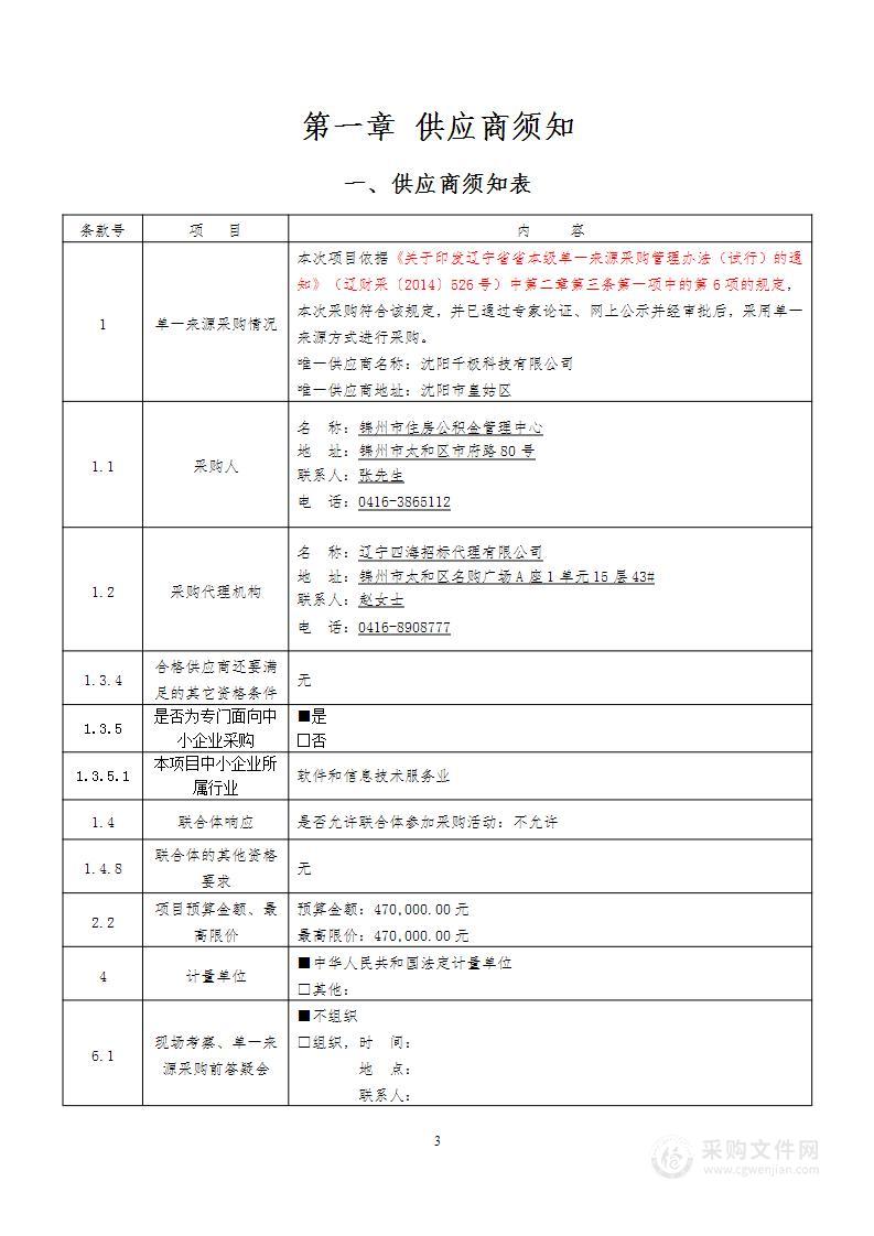 住房公积金电子档案项目建设（第一期）