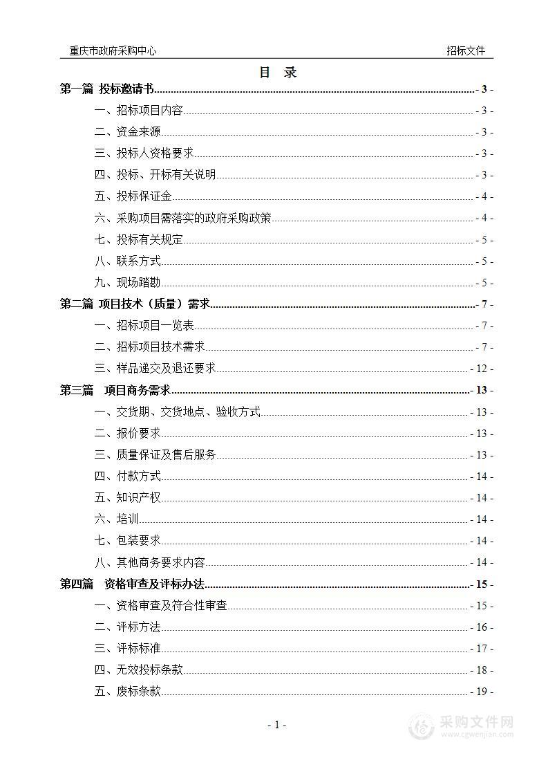 重庆市第一实验中学校学生宿舍床铺采购