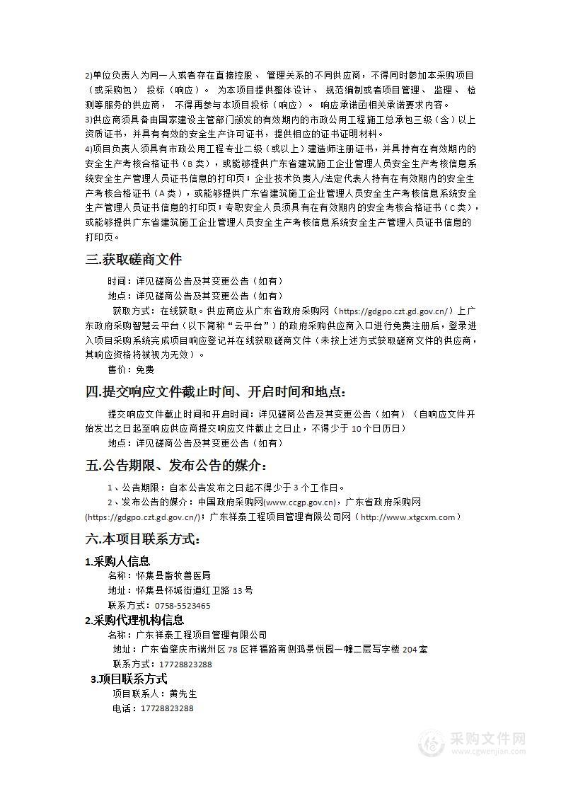 肇庆市怀集县1625亩养殖池塘标准化改造和尾水治理示范项目