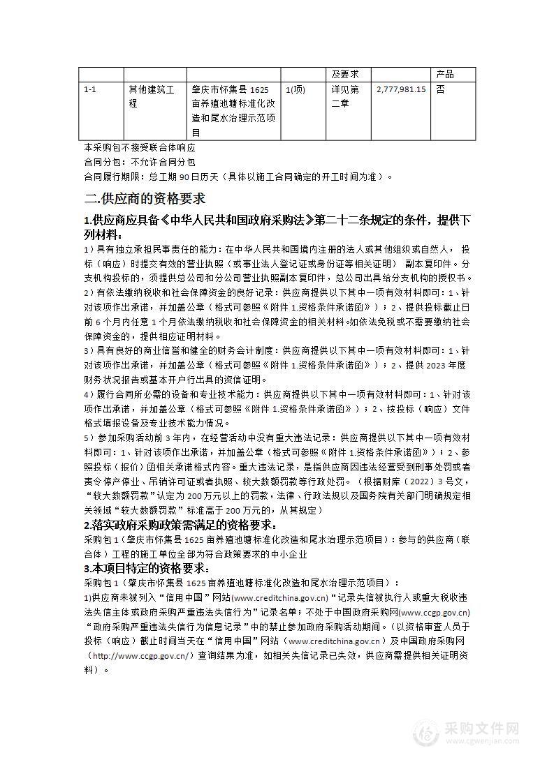 肇庆市怀集县1625亩养殖池塘标准化改造和尾水治理示范项目