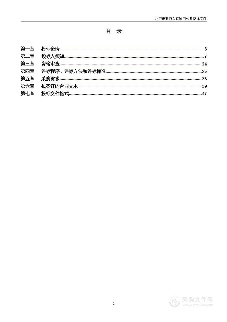 北京市危险化学品集中管理体系安全监管与综合调度系统