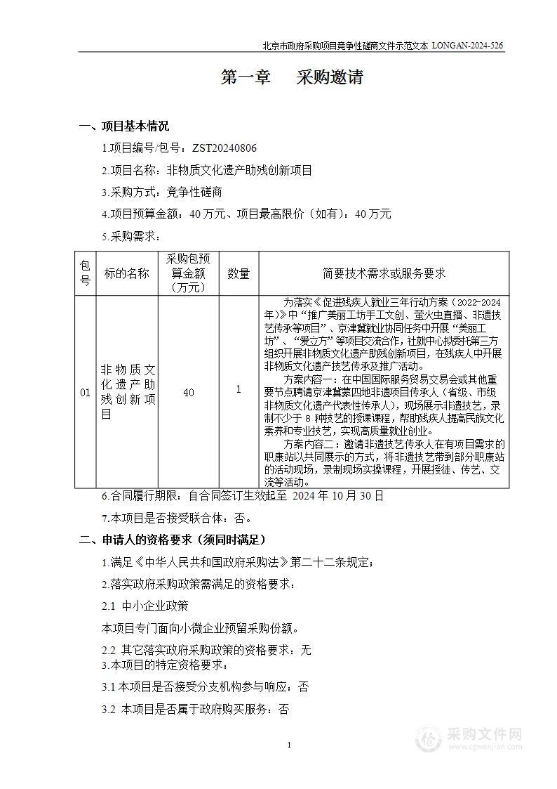 非物质文化遗产助残创新