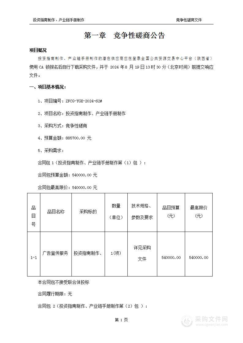 投资指南制作、产业链手册制作