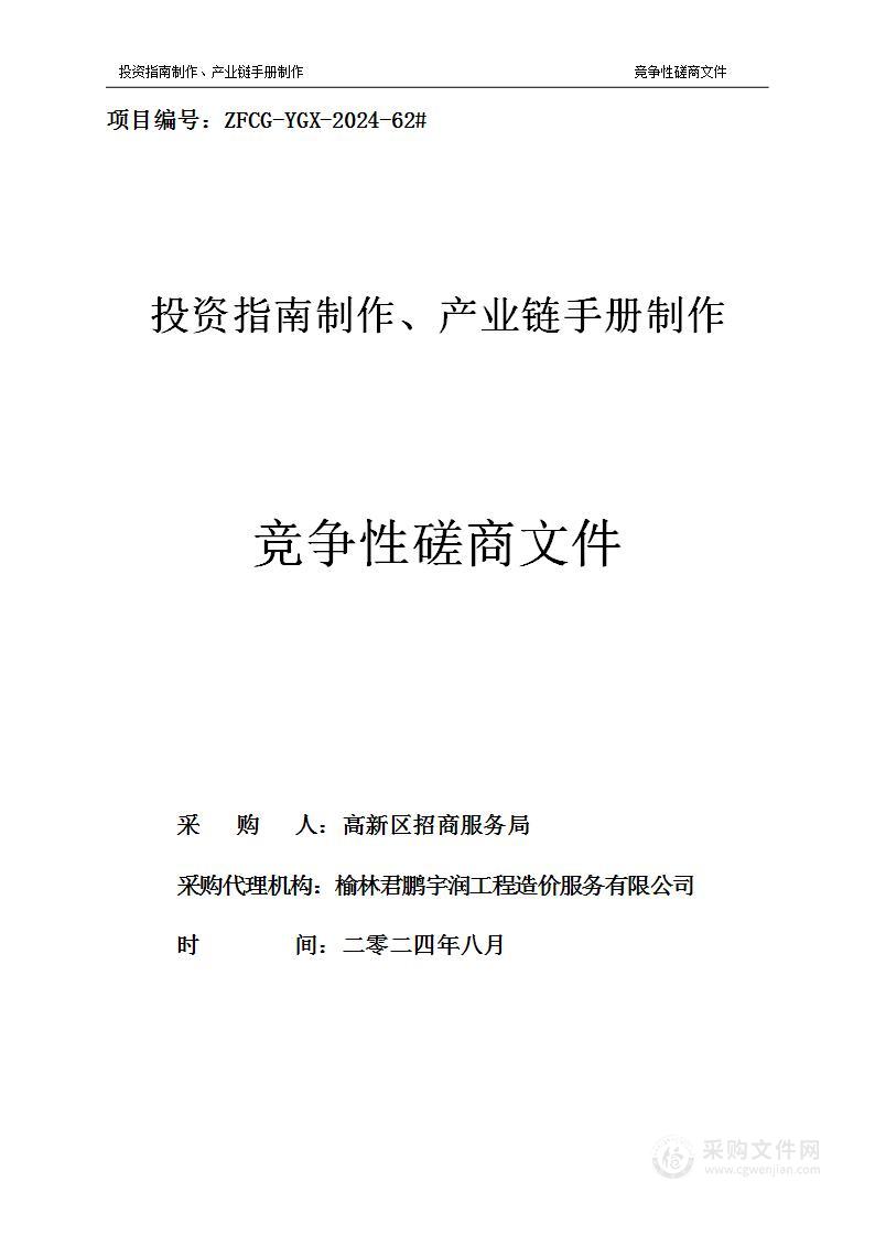 投资指南制作、产业链手册制作