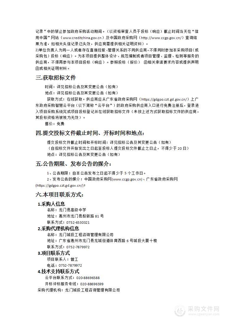 龙门县高级中学饭堂经营服务采购