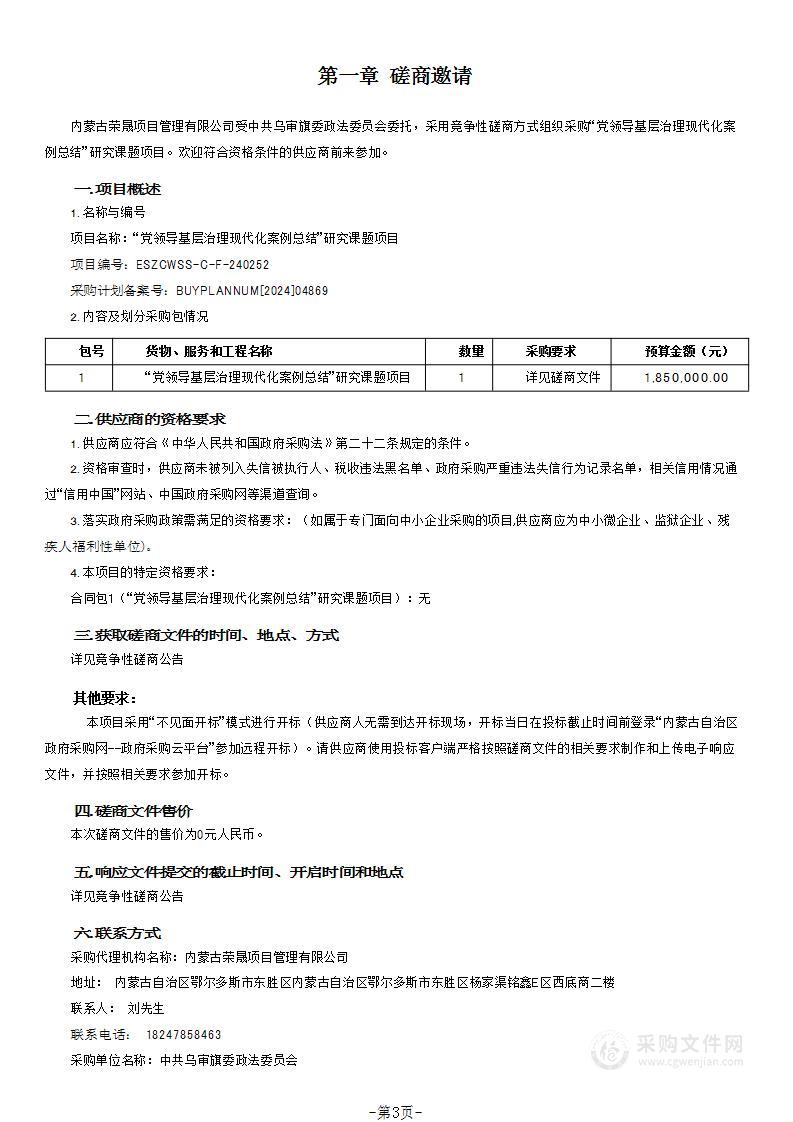 “党领导基层治理现代化案例总结”研究课题项目