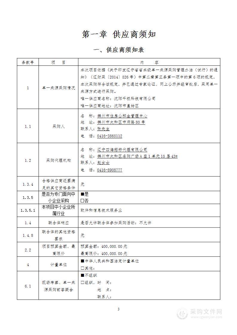 一件事一次办系统建设