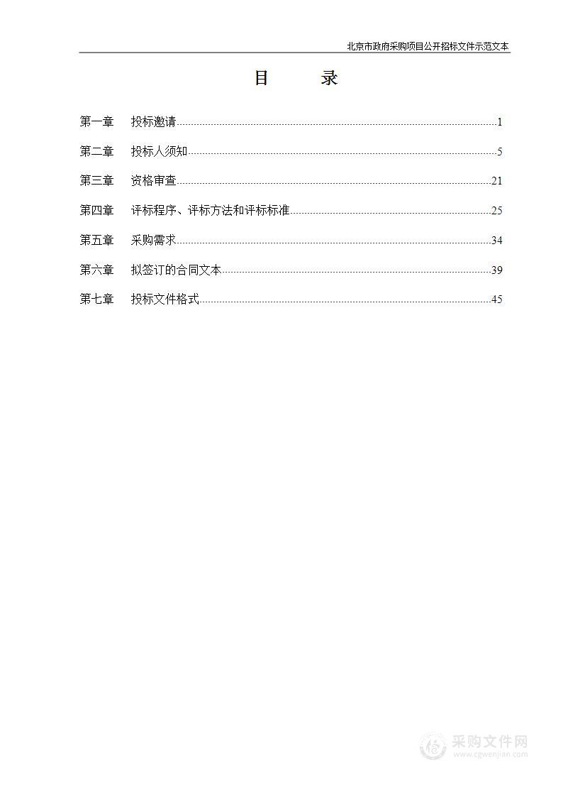 2024-2025年通州区永乐店镇重点区域精细化管控项目