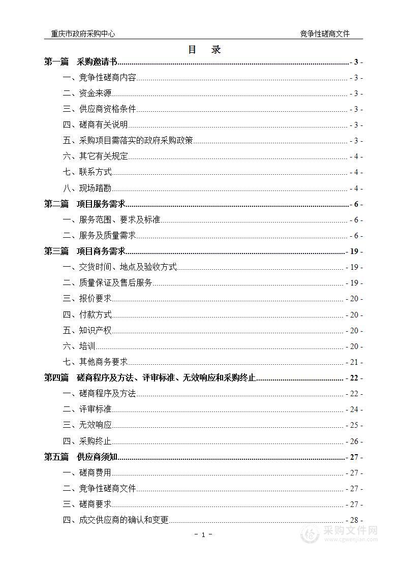 重庆市文化和旅游发展委员会机关408会议室功能升级改造