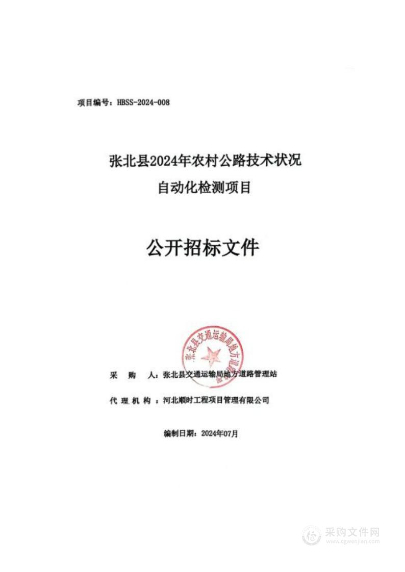 张北县2024年农村公路技术状况自动化检测项目