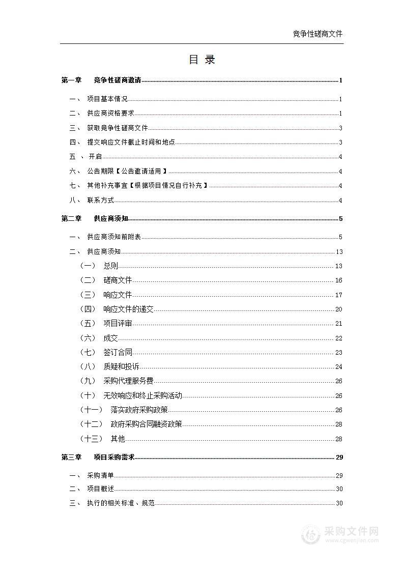 嘉鱼县高铁岭镇全域国土综合整治项目实施方案编制服务