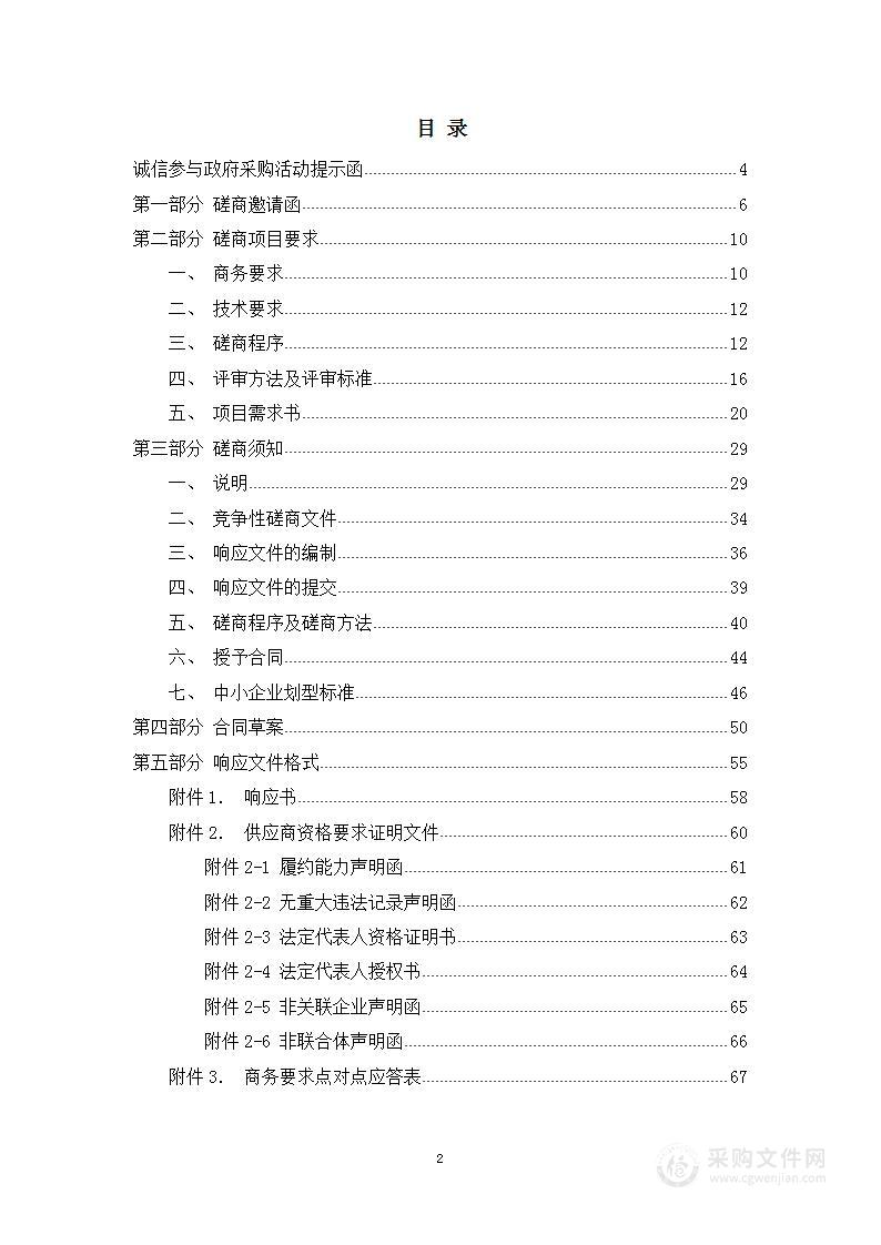 天津市第二中级人民法院2024-2025年食材配送服务项目