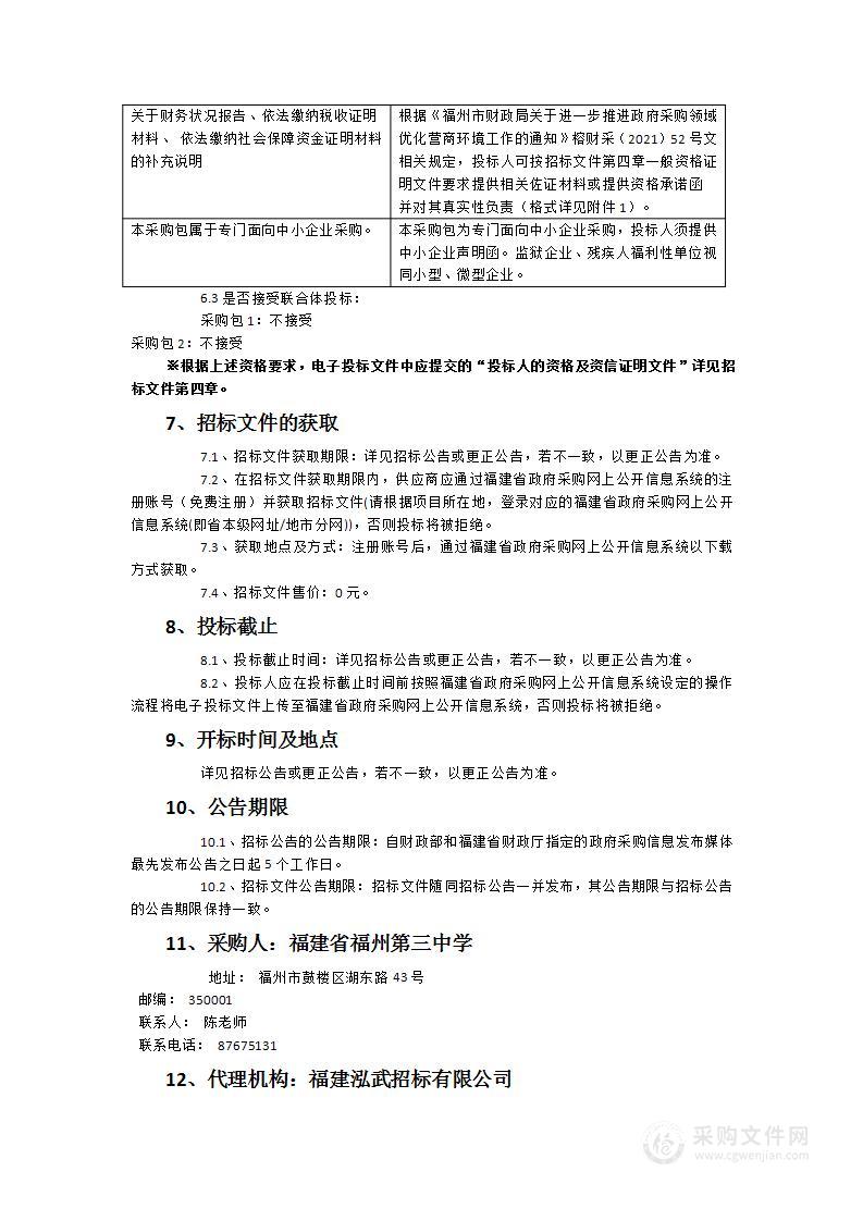 福州三中2024常态化录播及可视化实验室