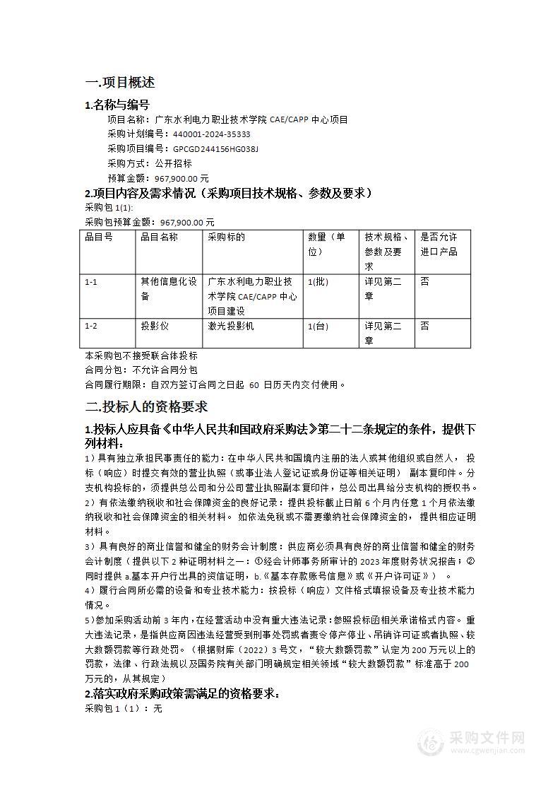 广东水利电力职业技术学院CAE/CAPP中心项目