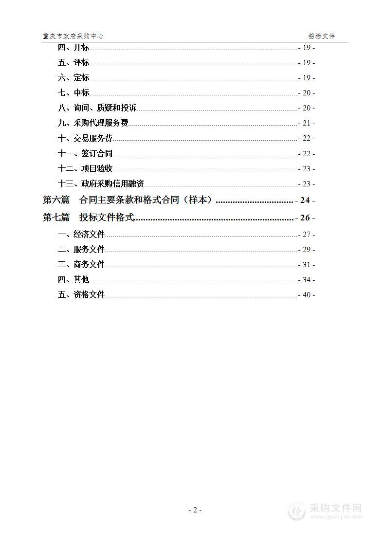 重庆市中医院印刷制品采购