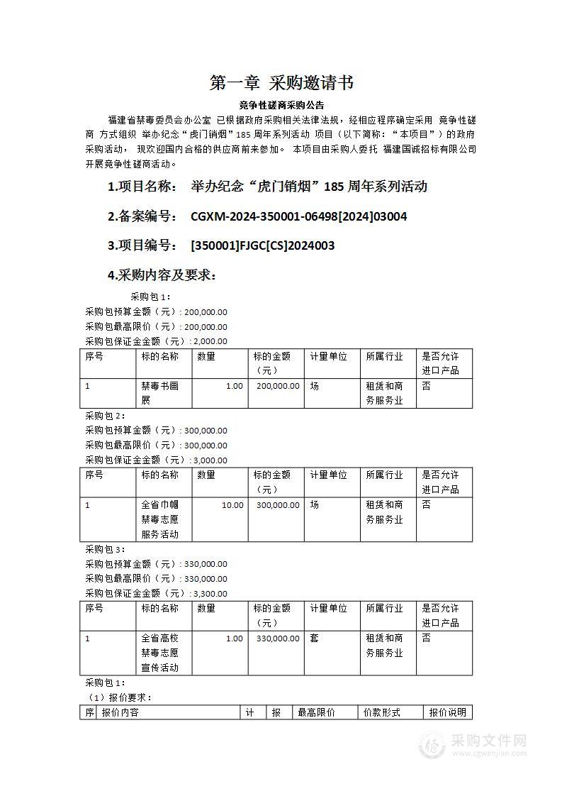 举办纪念“虎门销烟”185周年系列活动