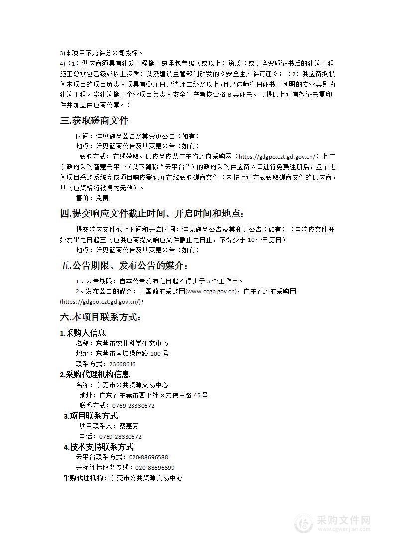 广东优质中晚熟荔枝示范基地（三期）围栏建设及荔枝园水肥一体化系统工程