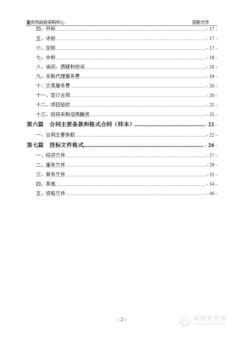 重庆市“十四五”地表水国考重点河流水质状况评估