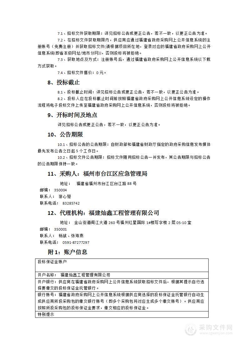 2024年台江区“五个一百”公共安全保障提升工程为民办实事项目