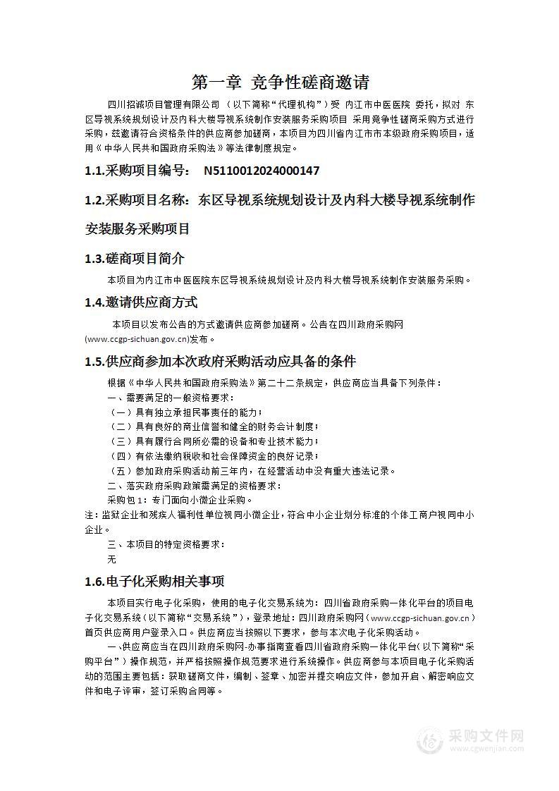 东区导视系统规划设计及内科大楼导视系统制作安装服务采购项目