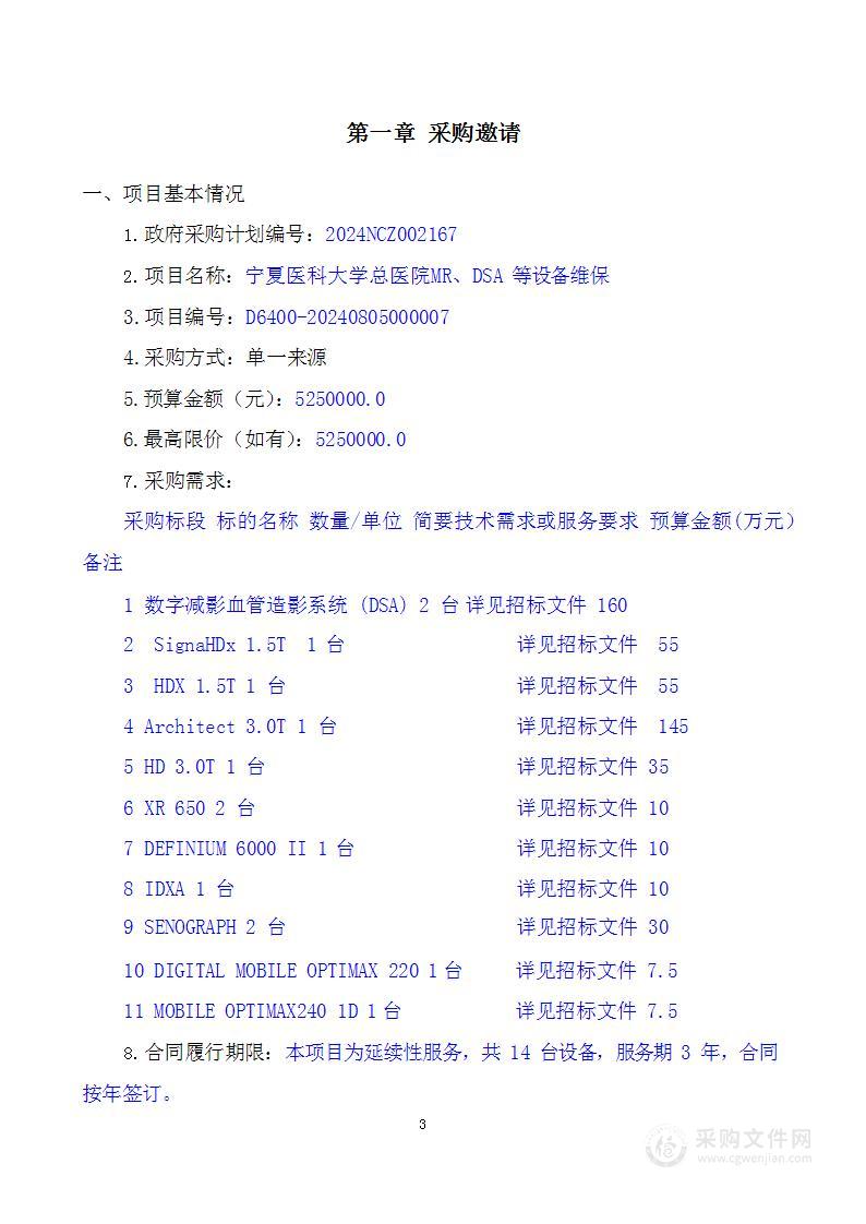 宁夏医科大学总医院MR、DSA等设备维保