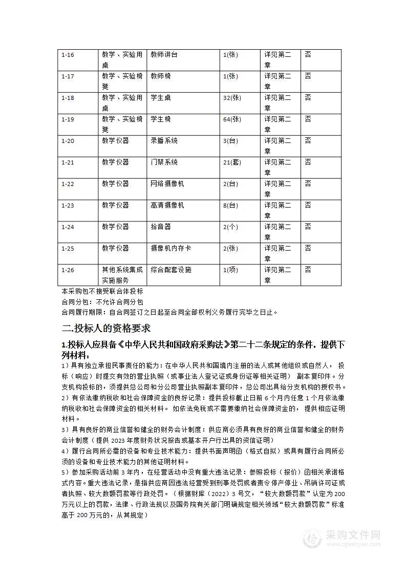 数据科学与大数据技术专业实验室专用设备采购项目