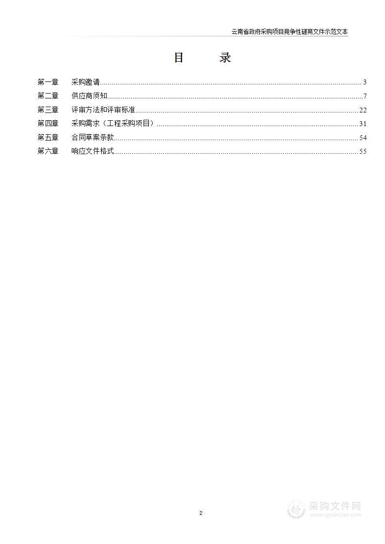 务基镇农村畜禽粪污综合治理项目