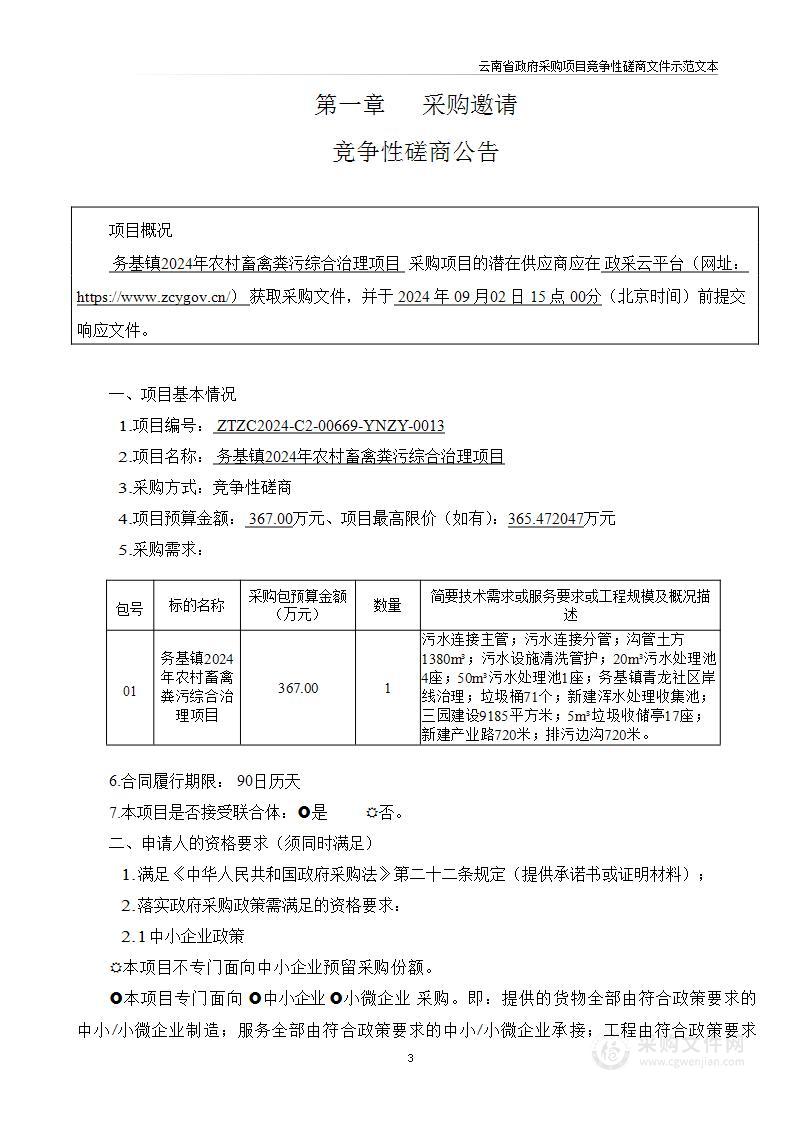 务基镇农村畜禽粪污综合治理项目