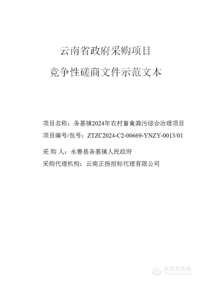 务基镇农村畜禽粪污综合治理项目