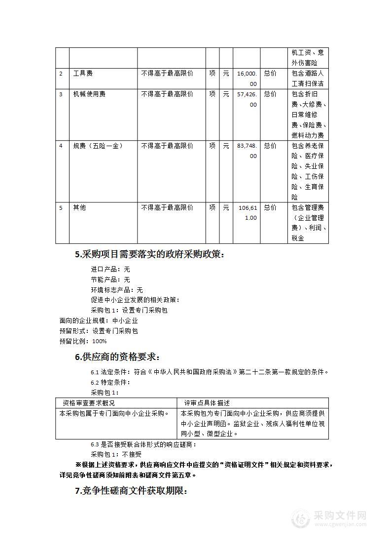 石狮市永宁镇主干次干清扫保洁服务采购项目