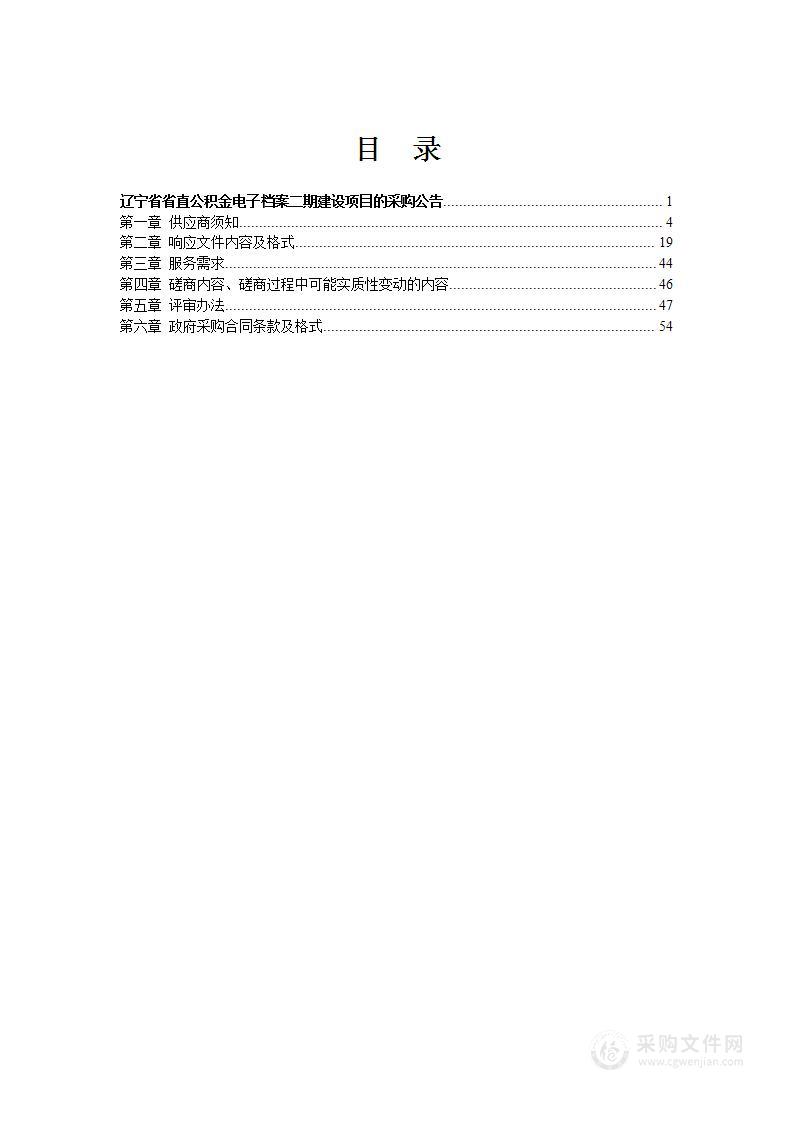 辽宁省省直公积金电子档案二期建设