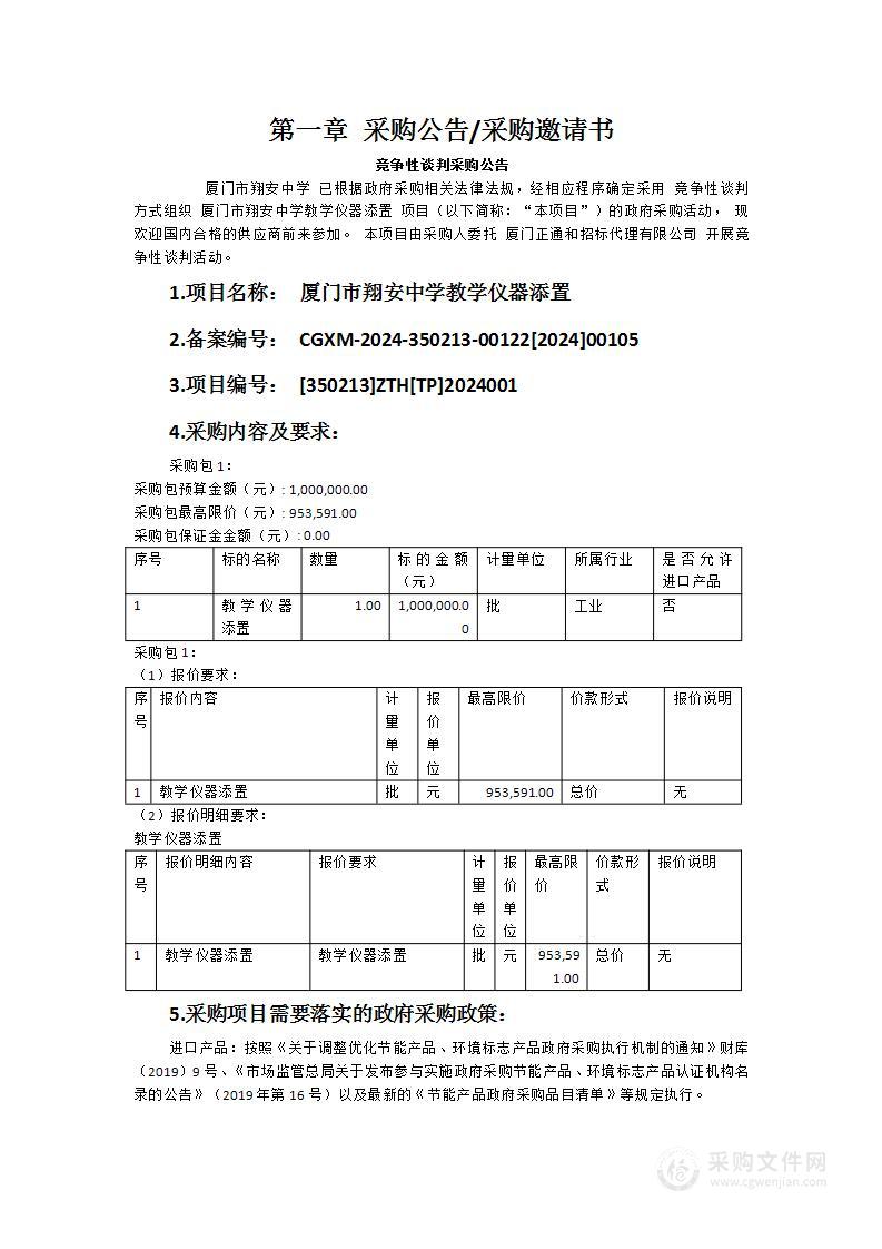 厦门市翔安中学教学仪器添置