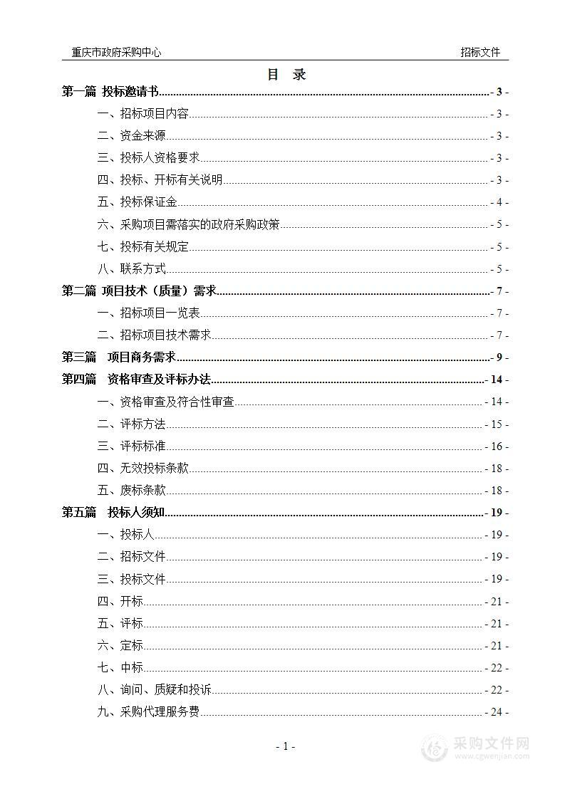 重庆市自然灾害应急能力提升工程基层防灾救援运兵车装备项目