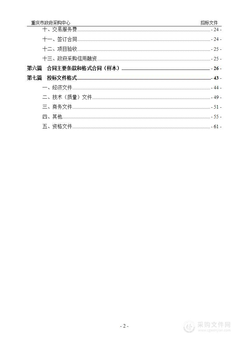 重庆市自然灾害应急能力提升工程基层防灾救援运兵车装备项目