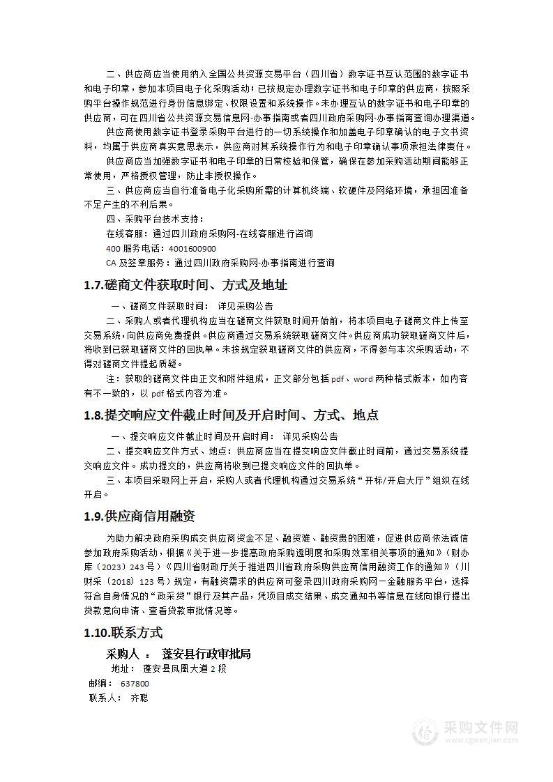 网络电路租赁及视频监控运维服务采购项目