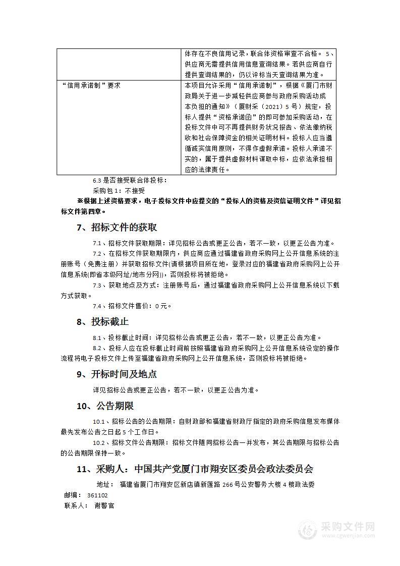 福厦高铁翔安段沿线治安监控提升建设项目