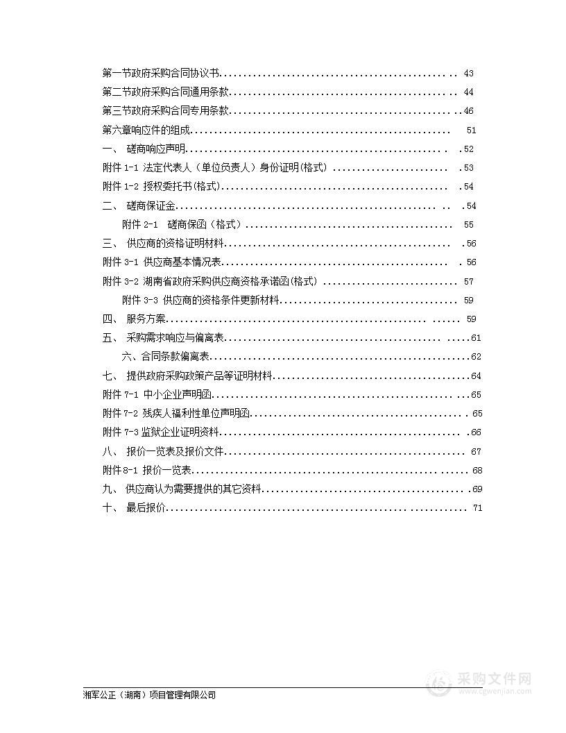 2024年“我的韶山行”新邵县高中学生红色研学采购项目