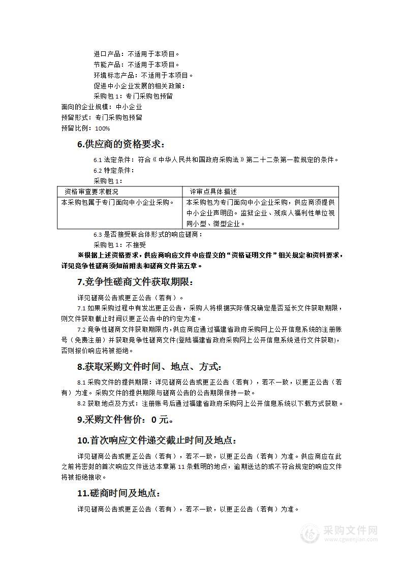 福建省水利厅2024年度信息系统等保测评项目