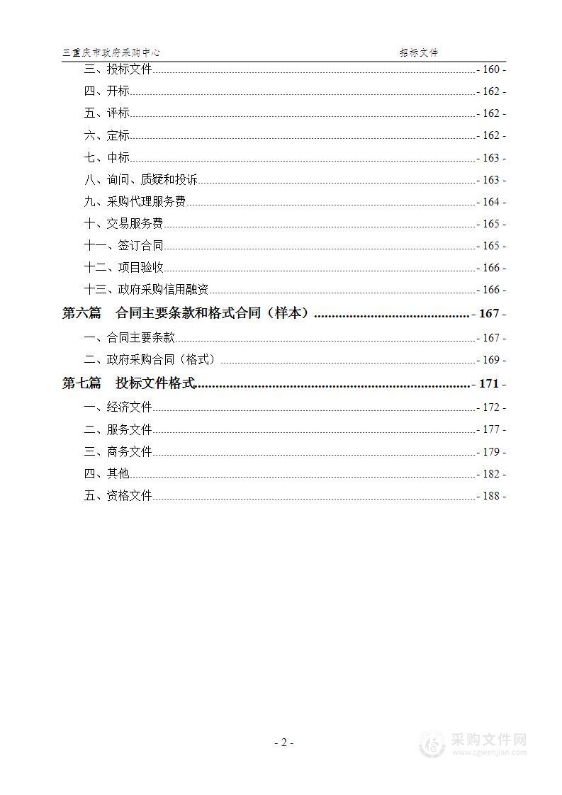 重庆医科大学两校区物业管理服务